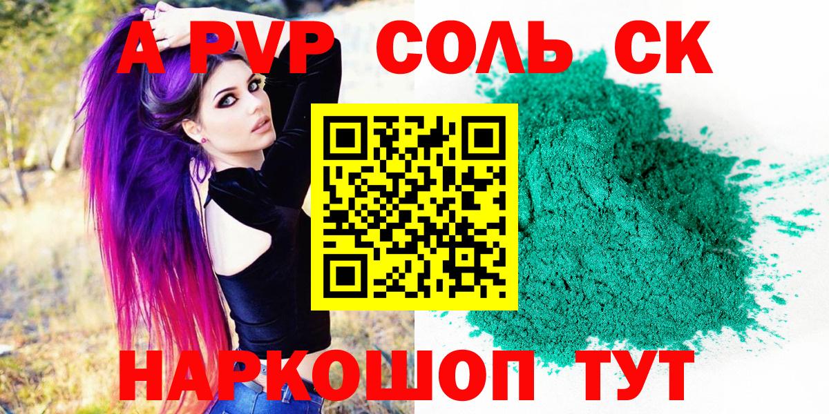 A-PVP VHQ Бахчисарай
