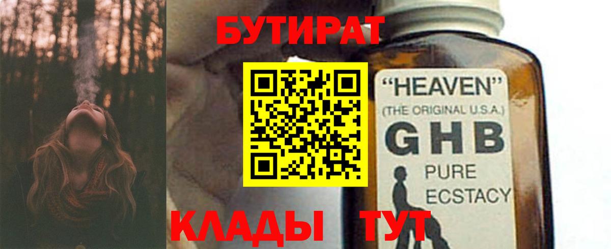 Бахчисарай  БУТИРАТ Butirat  Вход с VPN 