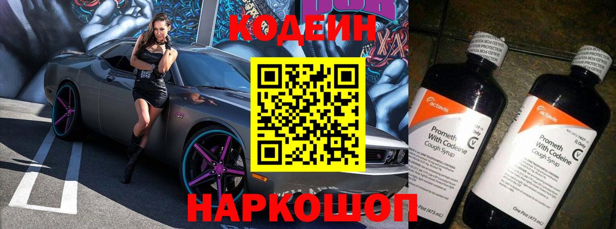 Кодеин напиток Lean (лин)  Бахчисарай 