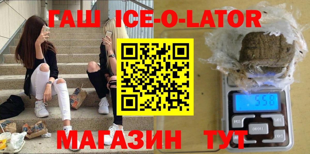 ГАШИШ Ice-O-Lator Бахчисарай