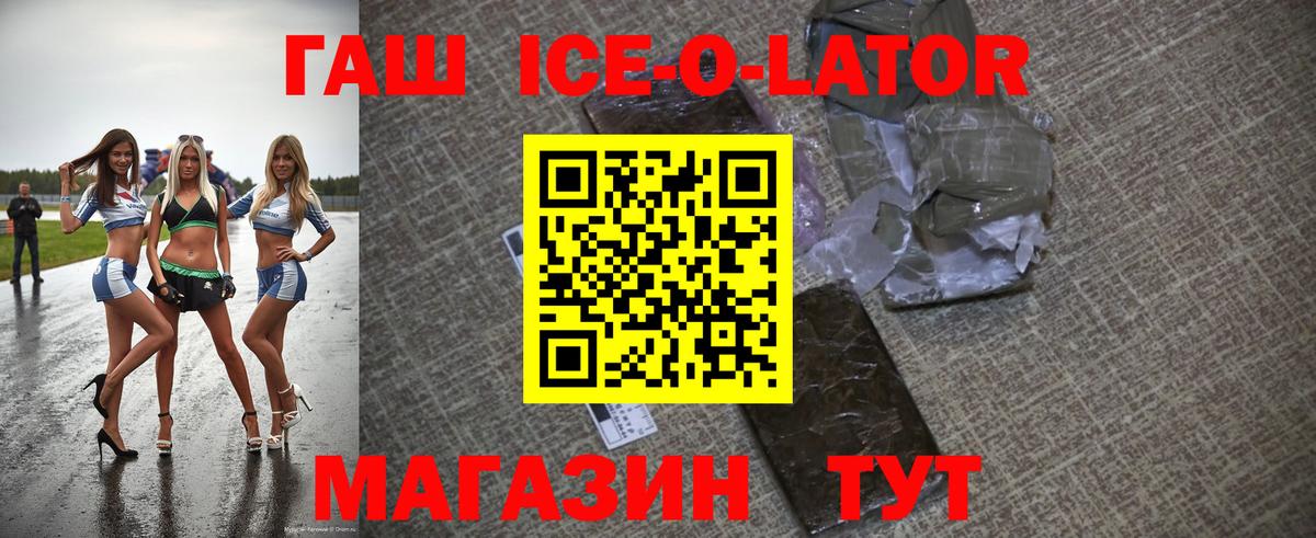 ГАШ ice o lator  ГАШИШ  Бахчисарай  ГАШ ice o lator 