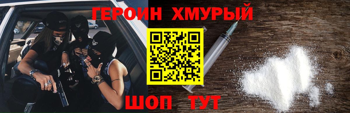 Героин Heroin  Бахчисарай 