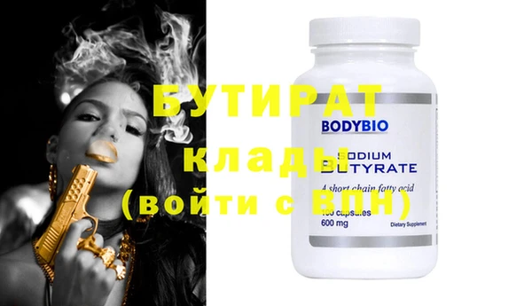 бутират Фурманов