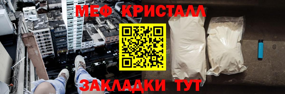 Меф мука Бахчисарай
