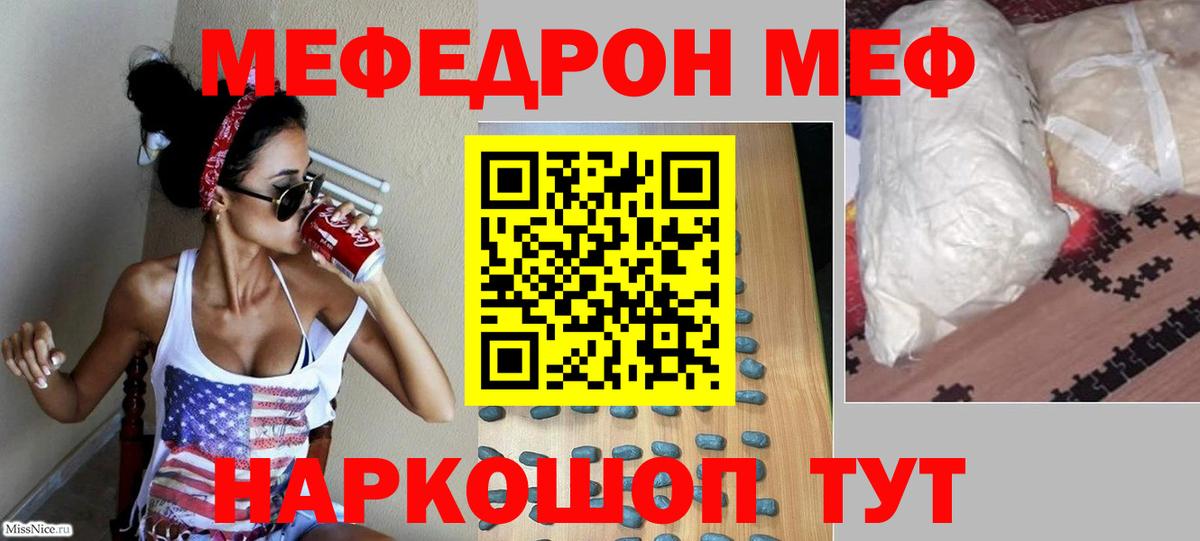 Мефедрон  Бахчисарай