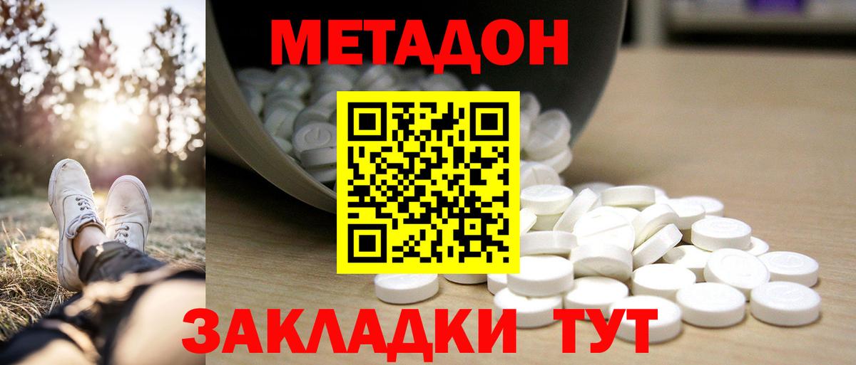 Метадон кристалл  Вход с VPN  МЕТАДОН кристалл  Бахчисарай 