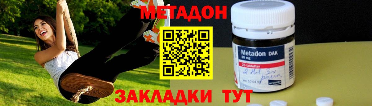 Метадон белоснежный Бахчисарай